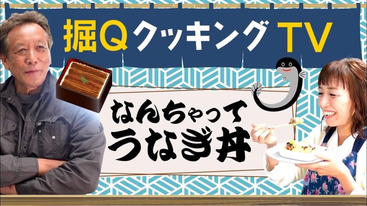 【堀Qクッキング】鰻丼に匹敵！秋刀魚の蒲焼き丼in卵のせ