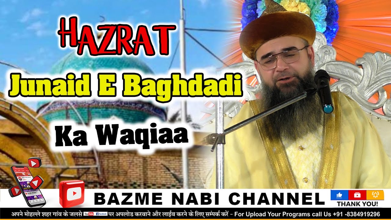 Hazrat Junaid Baghdadi Ka Waqia | Syed Noorani Miya Ashrafi