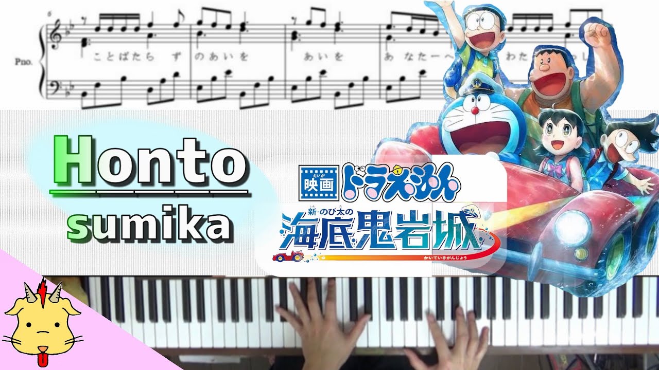 【楽譜付】Honto/sumika【映画ドラえもん 新・のび太の海底鬼岩城」】(Chor.Draft)