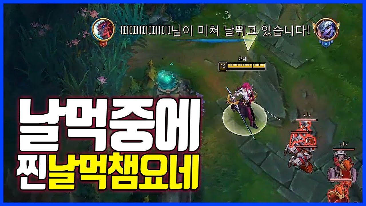 그웬보다 더 날먹챔 탑요네VS그웬(League of legends Korea Challenger Yasuo !)