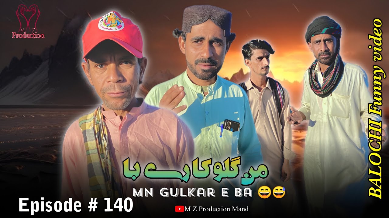 MAN GULKAR E BA |Balochi Funny Video|Episode#140|2023|Comdyclip🤣|@MZPRODUCTIONMAND