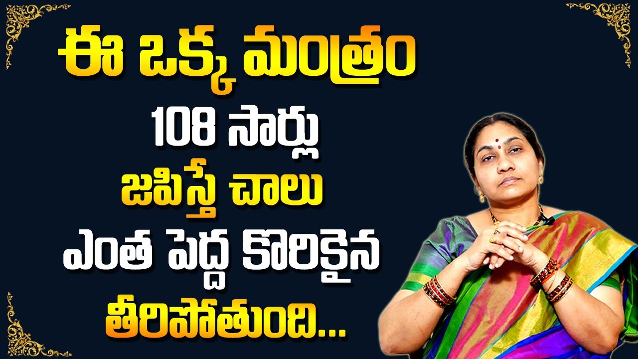 Nittala Kiranmayi - Nittala Kiranmayi latest Videos | అన్ని కోరికలకు ఒకే ఒక్క మంత్రం | MY DESITNY