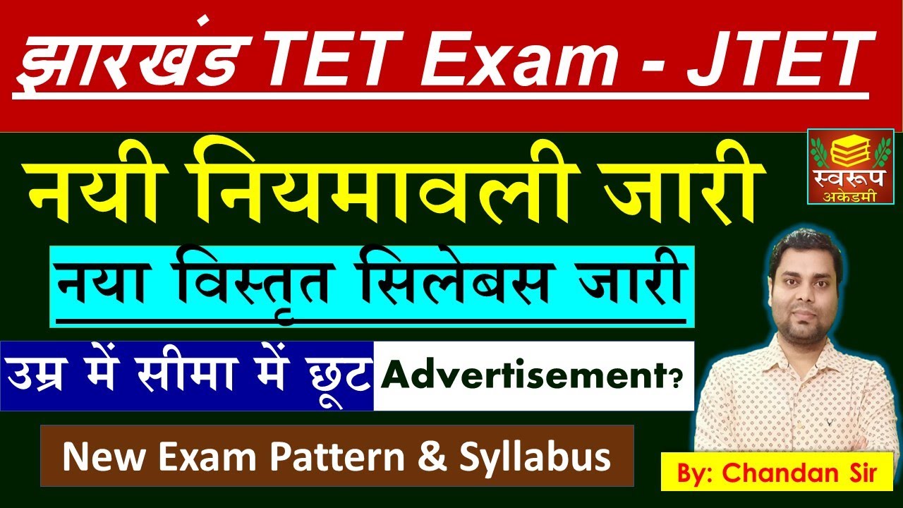JTET 2025 - नयी नियमावली - नया विस्तृत सिलेबस जारी Age Limit- New Exam Pattern & Syllabus झारखंड TET