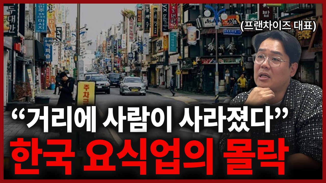 요식업이 망하는 진짜 이유와 살아남는 방법