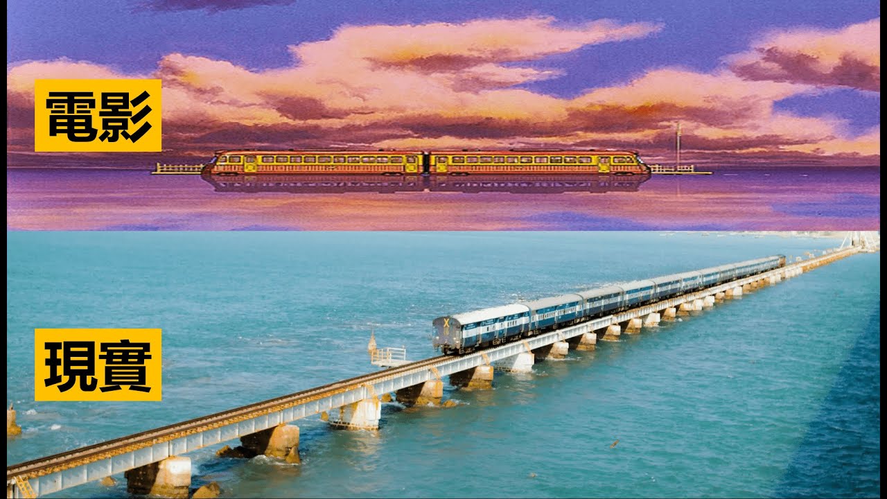 世界上居然有火車真的像電影一樣行駛在海上？