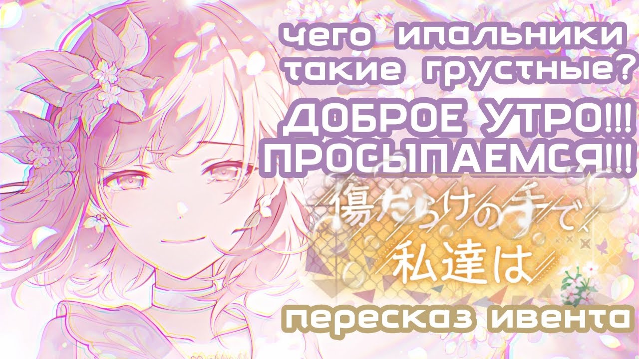 Не плачь, Мизуки, это просто пересказ ивента 