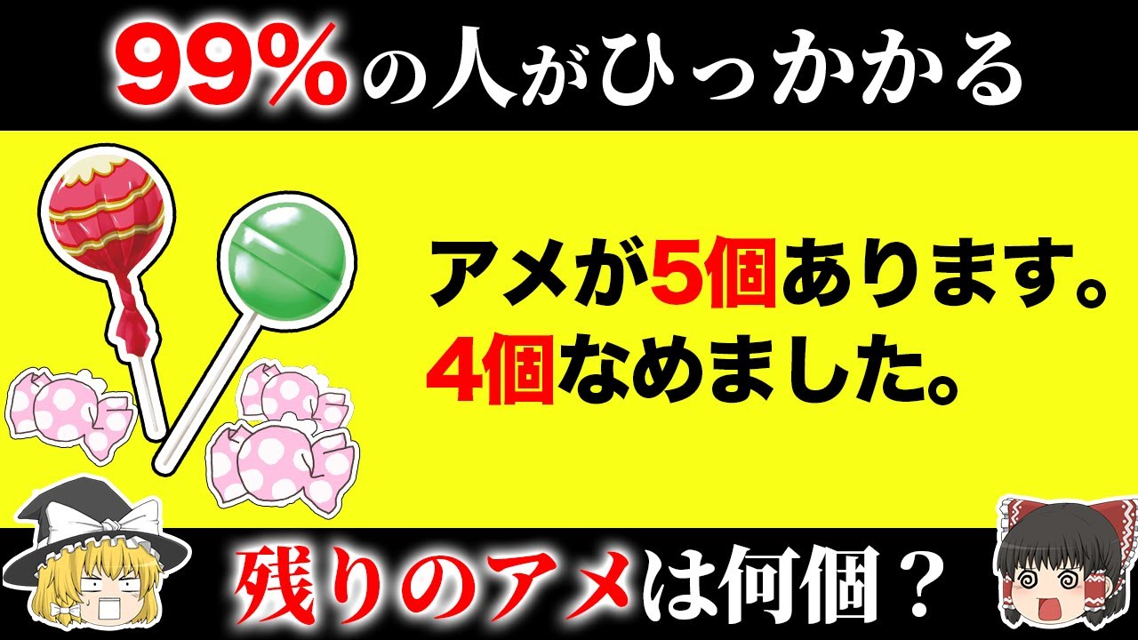 【騙されすぎ注意！】99%の人が引っかかるクイズ15問【第10弾】