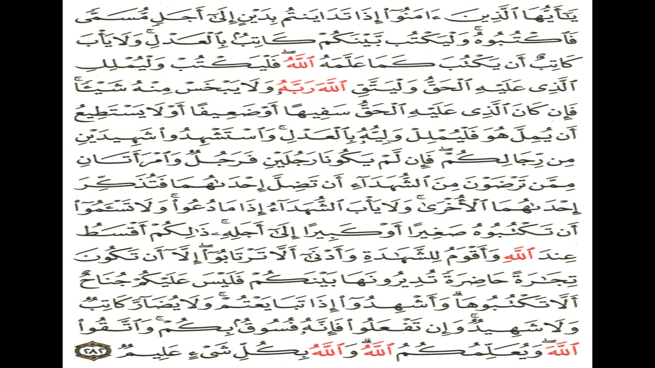 تلاوة الشيخ الحصري للآية 282 من سورة البقرة مع التكرار 10 مرات للحفظ و الإتقان