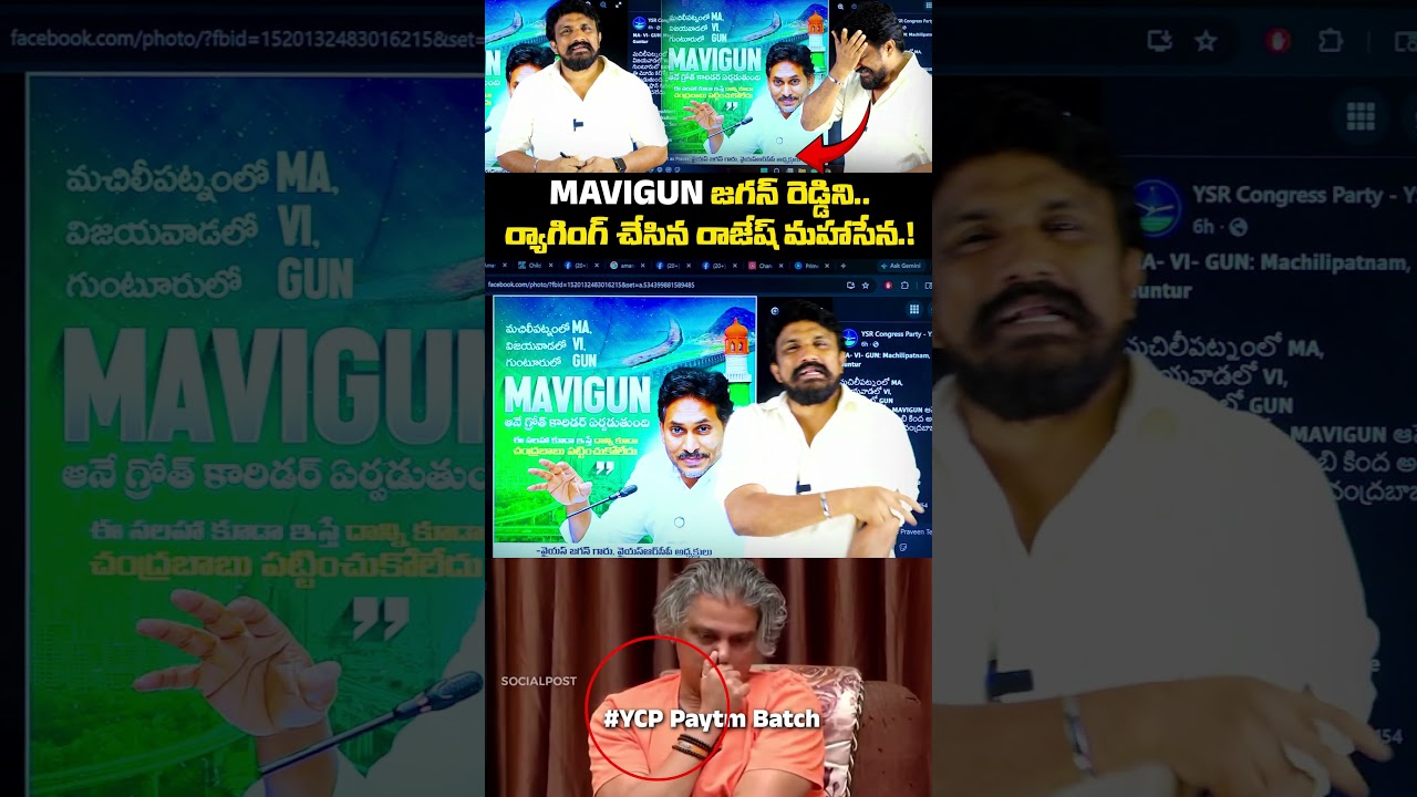 MAVIGUN జగన్ రెడ్డిని..ర్యాగింగ్ చేసిన రాజేష్ మహాసేన.! | Rajesh Mahasena | YS Jagan | YCP |