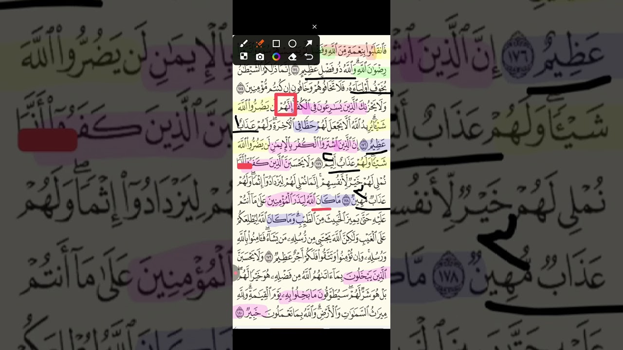 حفظ وربط آيات وجه(فانقلبوا بنعمه من الله وفضل)#سورة آل عمران