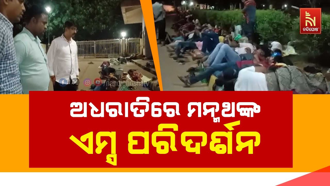 BJD's Bhubaneswar MP Candidate Manmath Routray Observes AIIMS Nighttime Conditions | Nandighosha TV