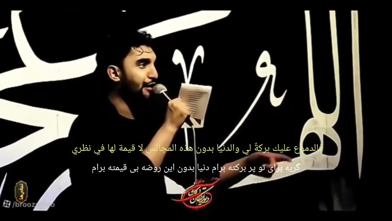 مشتاق لمحرمك ياحسين (دلتنگم بر لباس نوکریت) حميد علیمي .