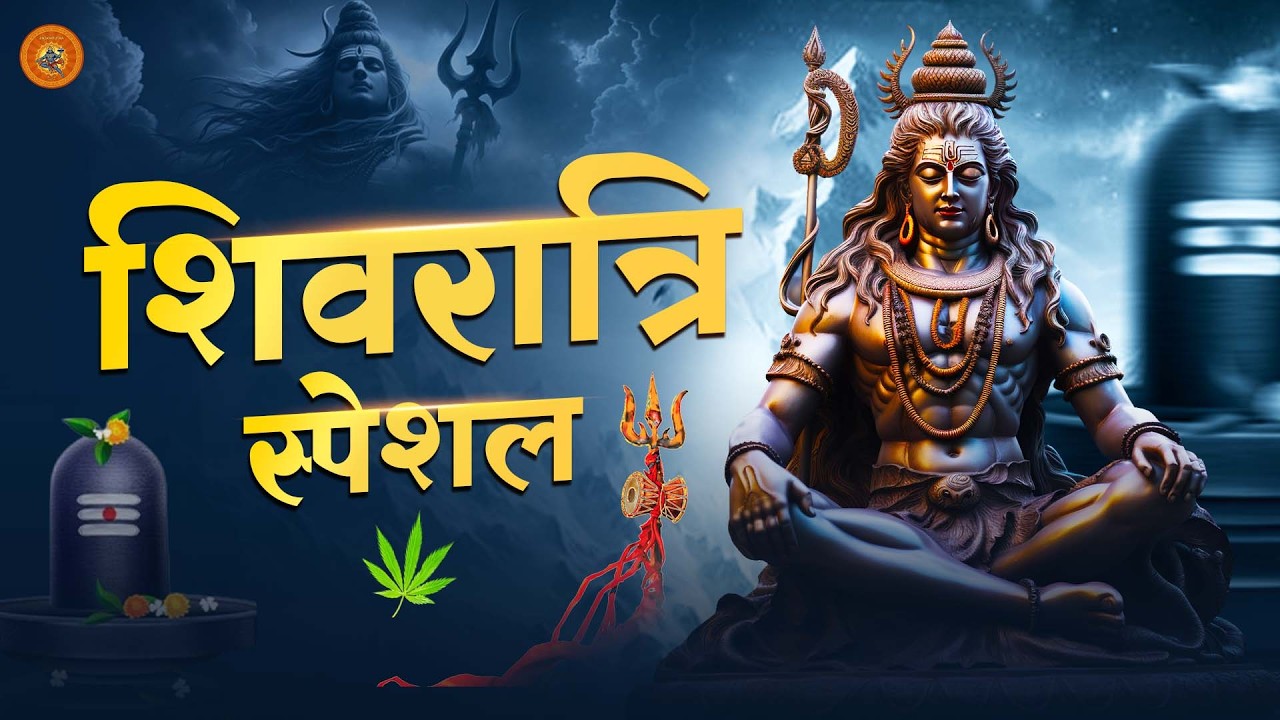 महाशिवरात्रि स्पेशल | Non Stop Shiv Bhajans | Shivratri | Mahashivratri Special Bhajan 2026