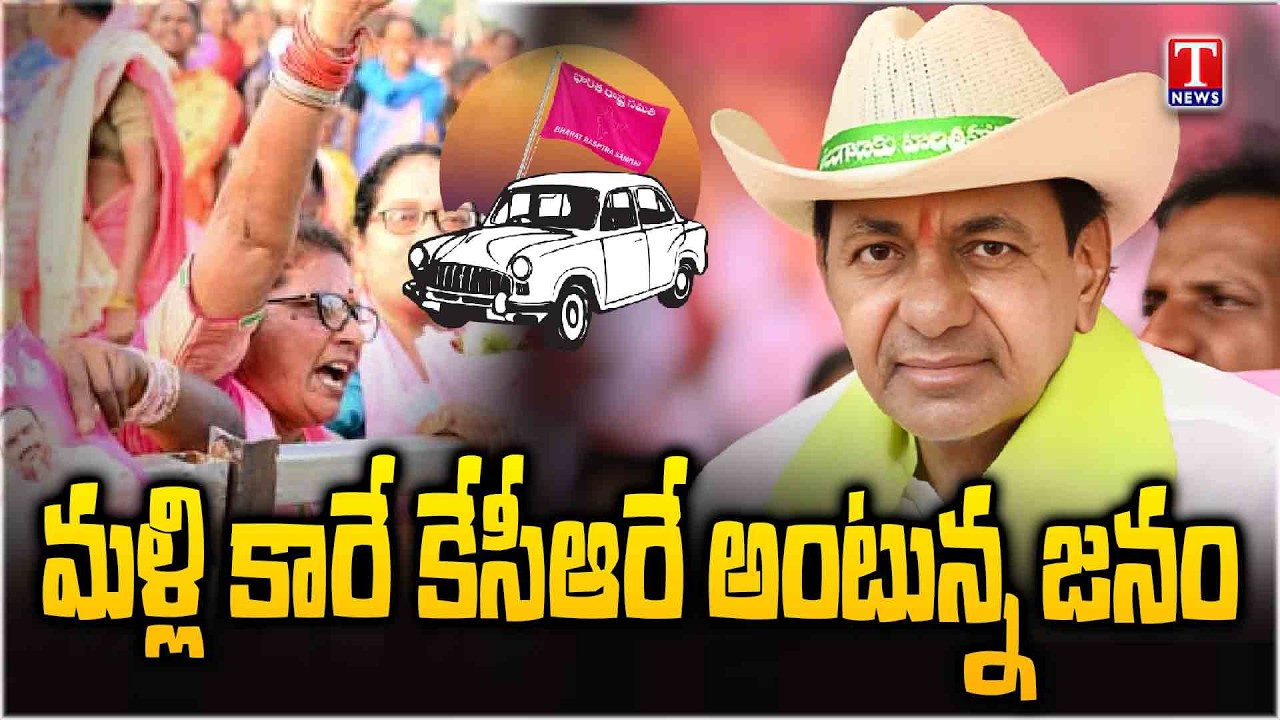 Special Report  : BRS Given stiff competition To Congress Party In Municipal Elections | T News