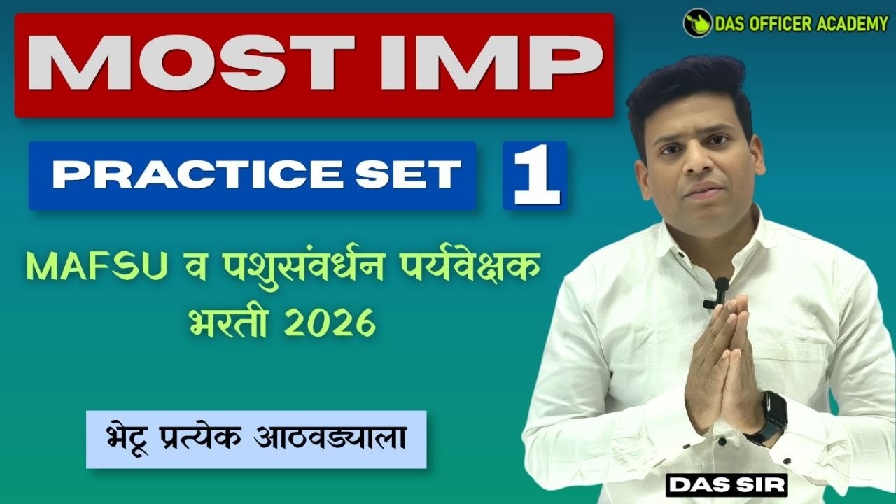 MAFSU भरती | पशुधन पर्यवेक्षक | Lab Attendant | Livestock Asst | Farm Asst. | Pashudhan Paryavekshak
