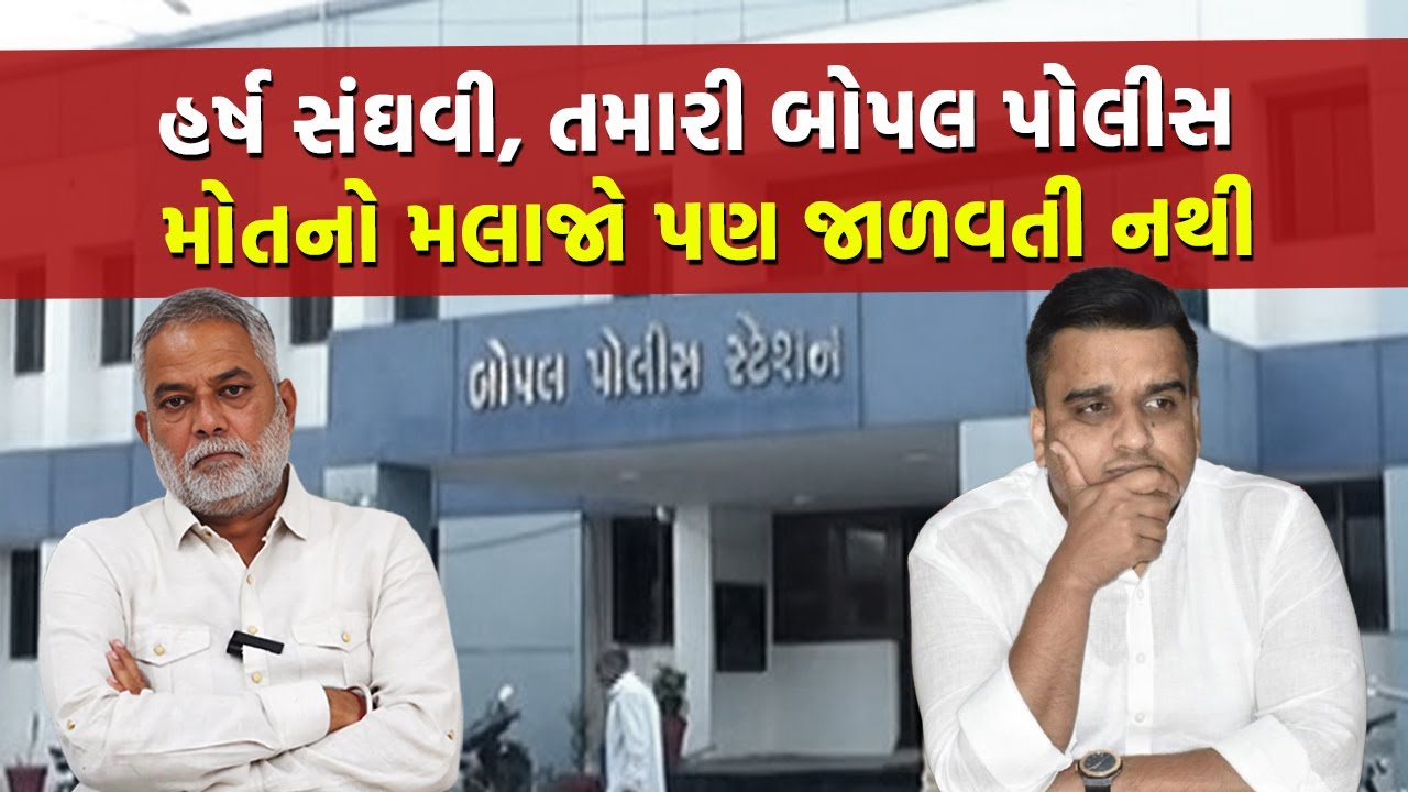 Bopal Police કહ્યું 'મરવું હતું તે મરી ગયો, હવે અમારે શું કરવાનું' | Ahmedabad Crime News