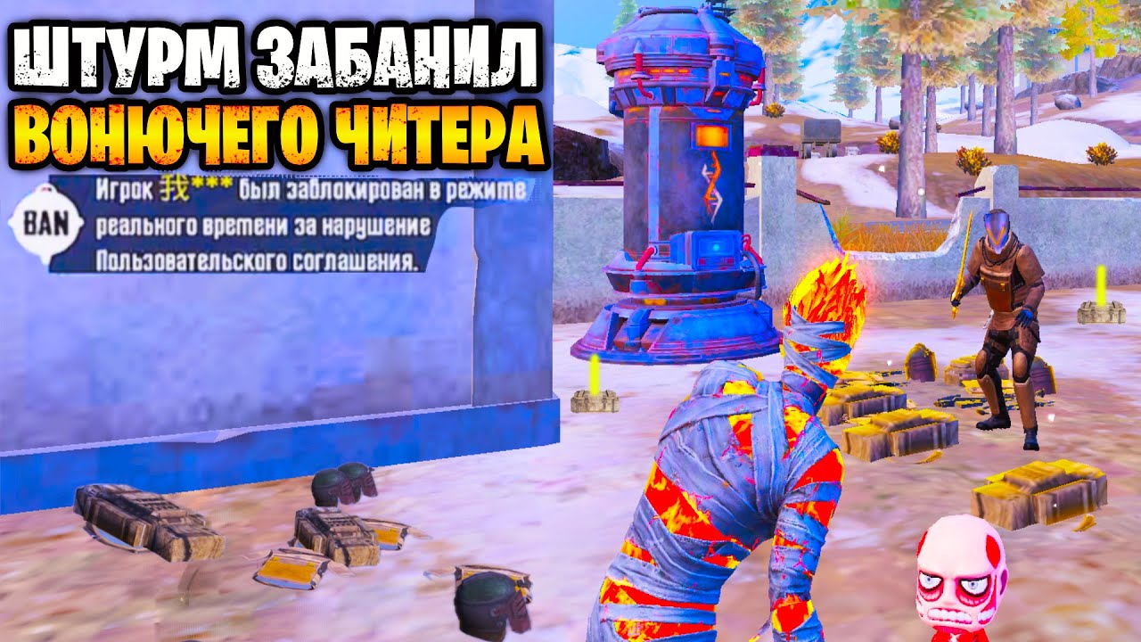 🤬 ШТУРМ ЗАБАНИЛ ЧИТЕРА НА 10 ЛЕТ В МЕТРО РОЯЛЬ | ШТУРМ METRO ROYALE