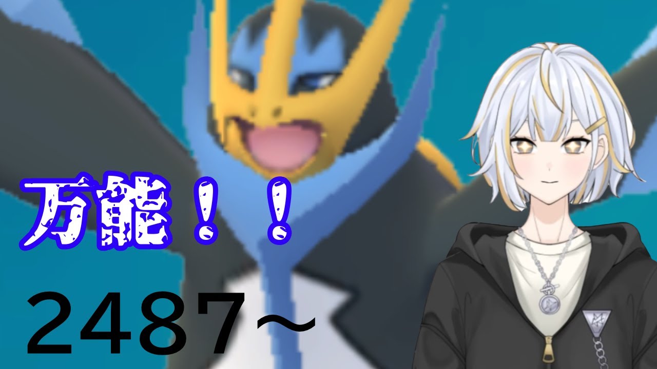 【#GBL 】万能なエンペルトで停滞から抜け出したい！！#vtuber 】#goバトルリーグ #ポケモンgo #pokemongo
