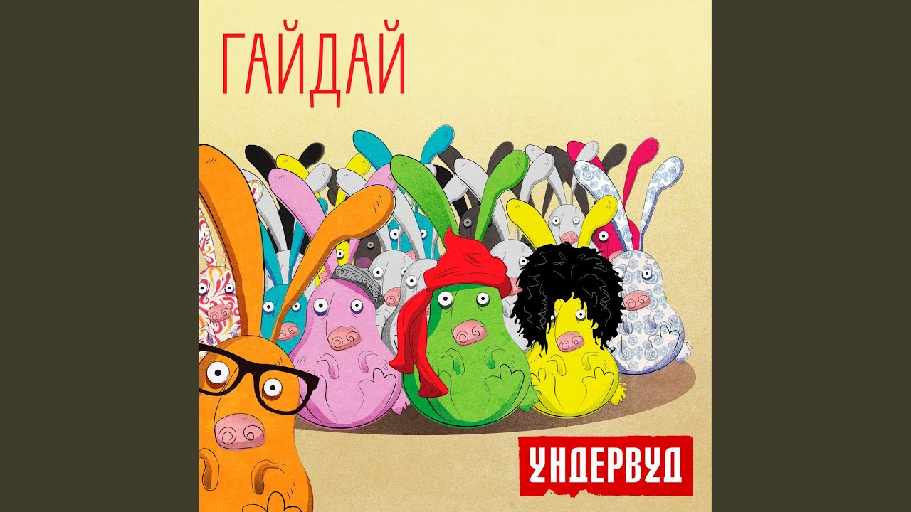Гайдай