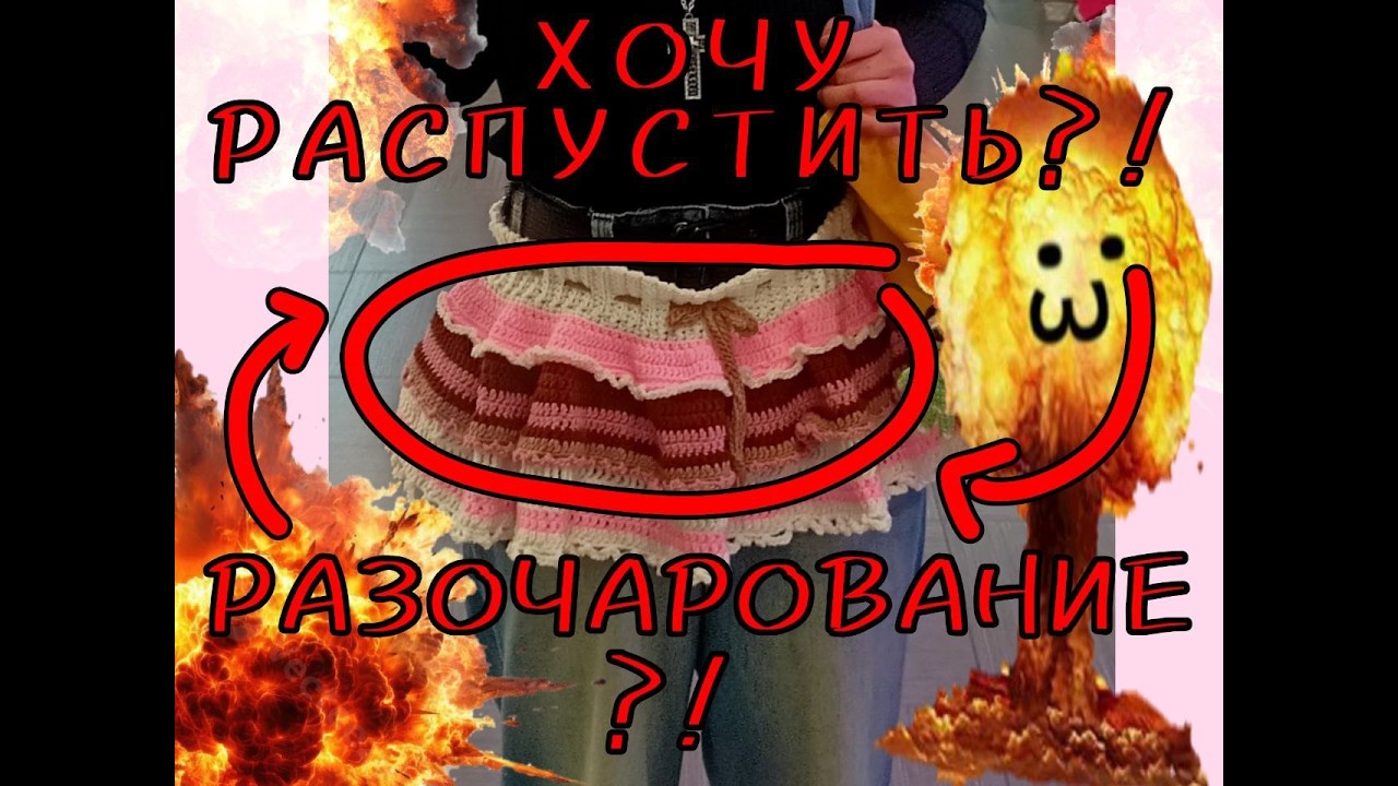 почему я распустила так много изделий? устала от вязания?