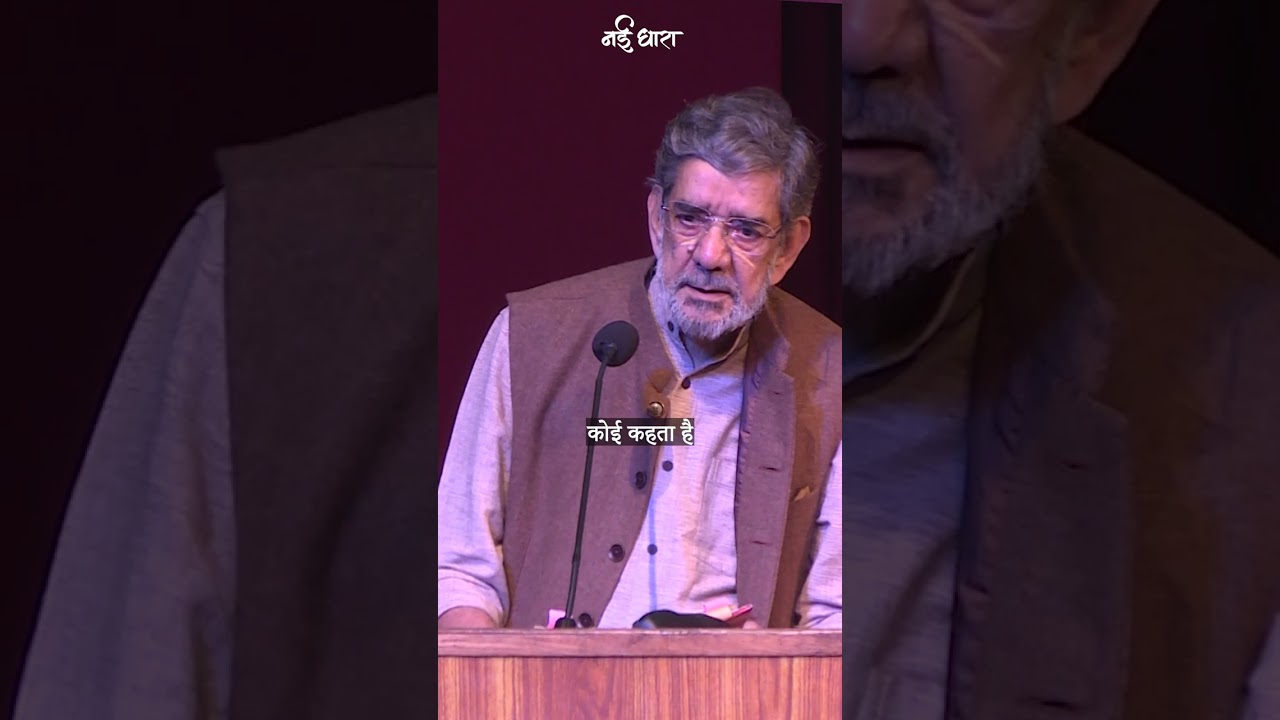 Roshni | Rajesh Joshi | Hindi Kavita | राजेश जोशी | Nayidhara Udayotsav 2022 #poetry