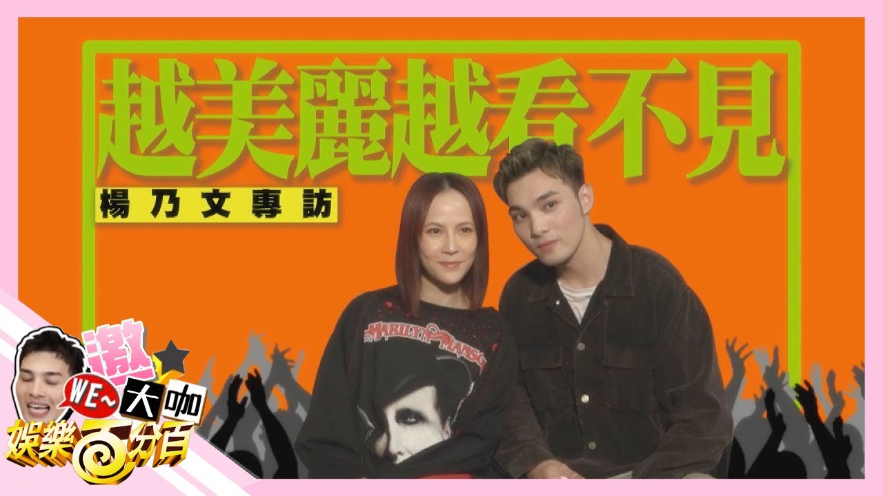 【WE~晉大咖】黃偉晉主持生涯的突破 訪問女王楊乃文讓偉晉又爆汗