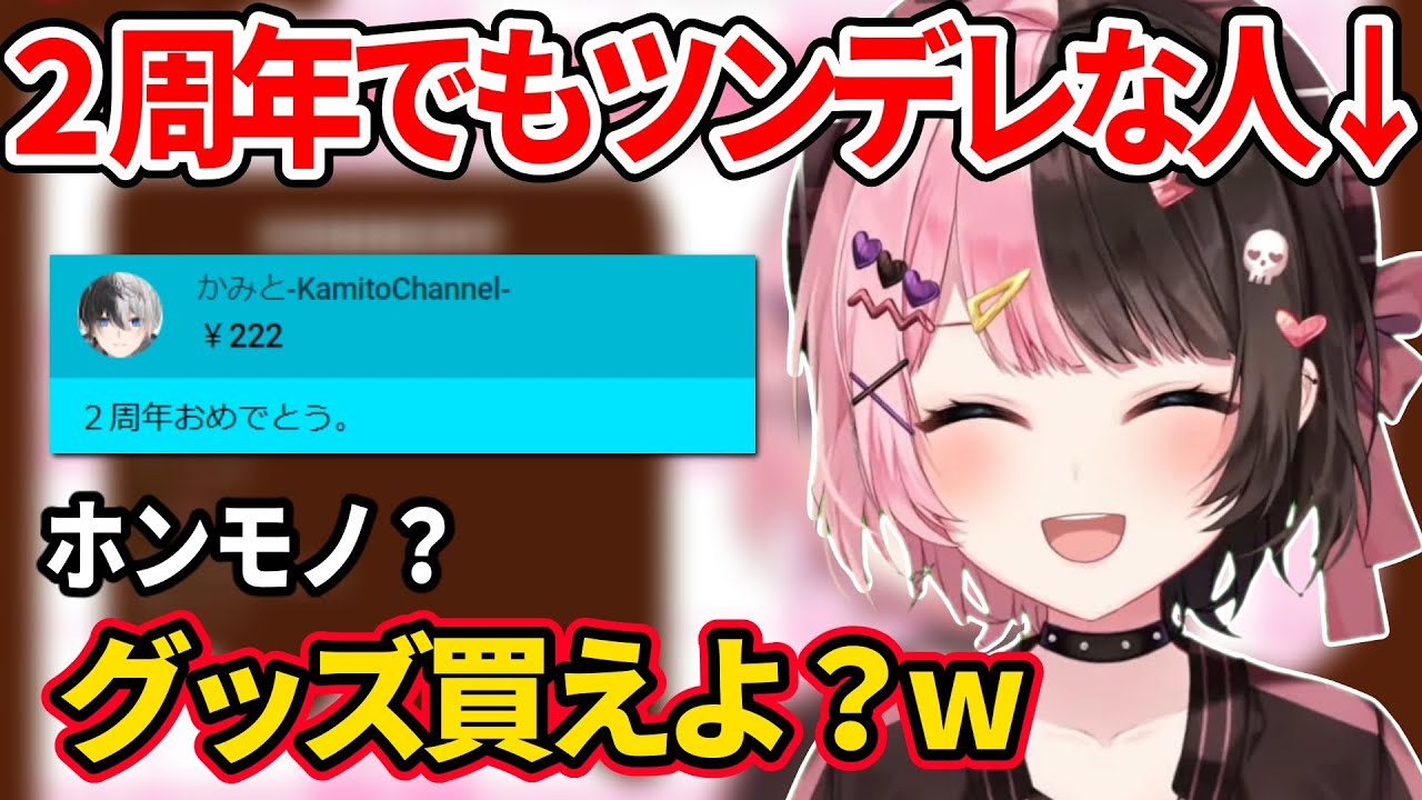 2周年記念にかみとが駆けつけるも、相変わらずツンデレな橘ひなの【#橘ひなの二周年/Kamito おれあぽ ぶいすぽ 切り抜き】