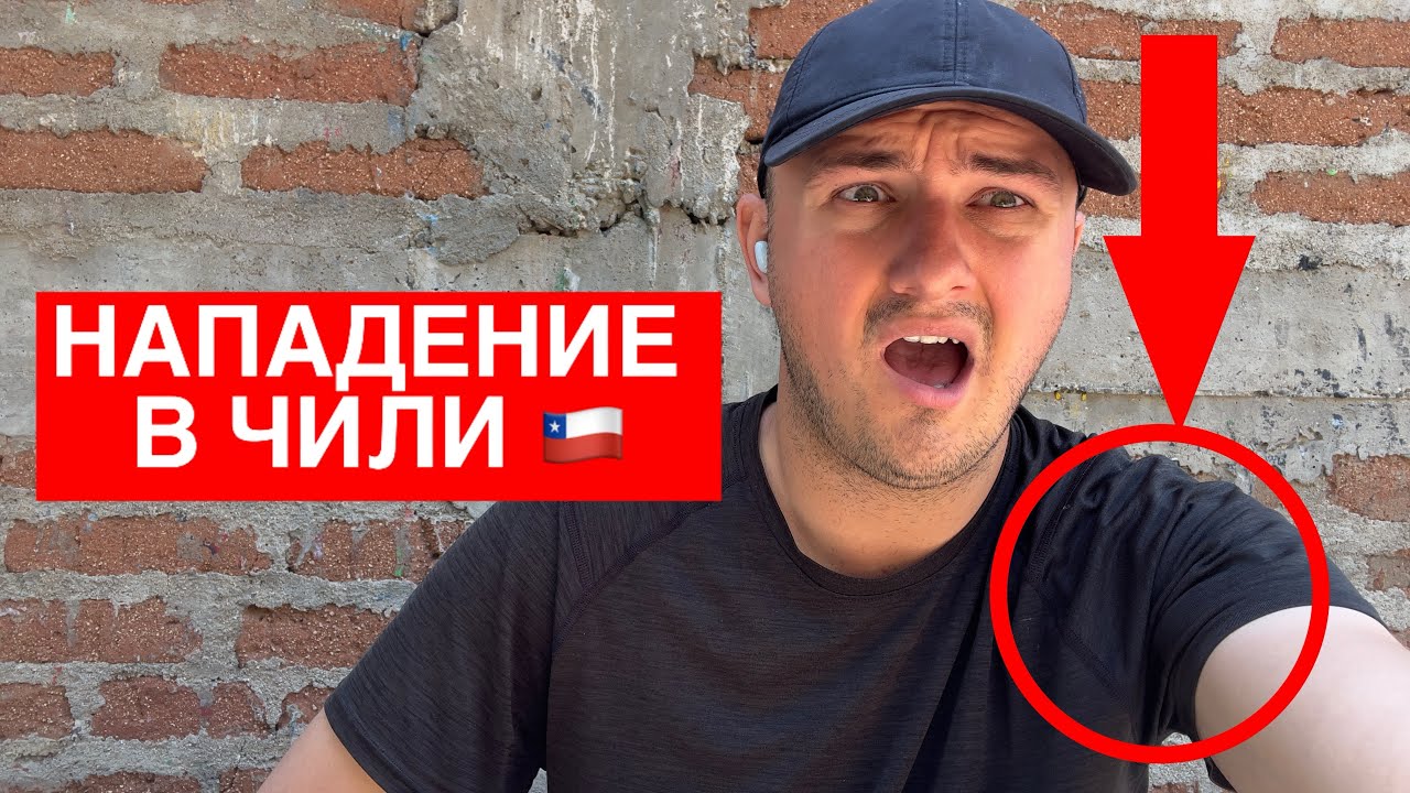 ПОЛИЦЕЙСКИЙ БЕСПРЕДЕЛ В ЧИЛИ! Нападение психа в Чили. Полиция бездействует.