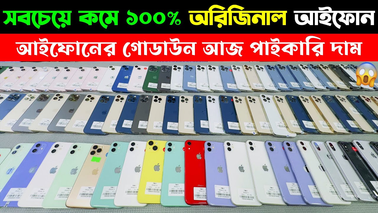 Used iPhone Price in Bangladesh 2025🔥 Used iPhone Price in BD 2025🔥Second Hand iPhone✔Sabbir Explore