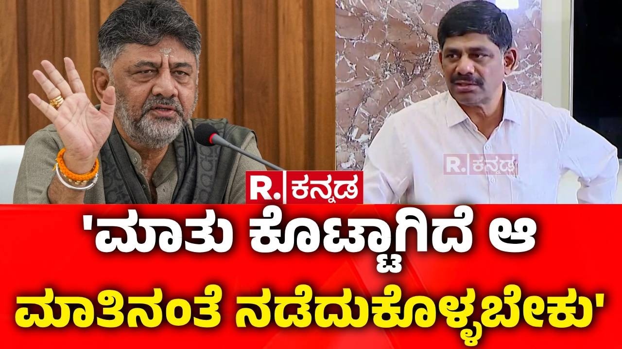 DK Suresh : 'ಮಾತು ಕೊಟ್ಟಾಗಿದೆ ಆ ಮಾತಿನಂತೆ ನಡೆದುಕೊಳ್ಳಬೇಕು' | Congress Gurantee Schemes