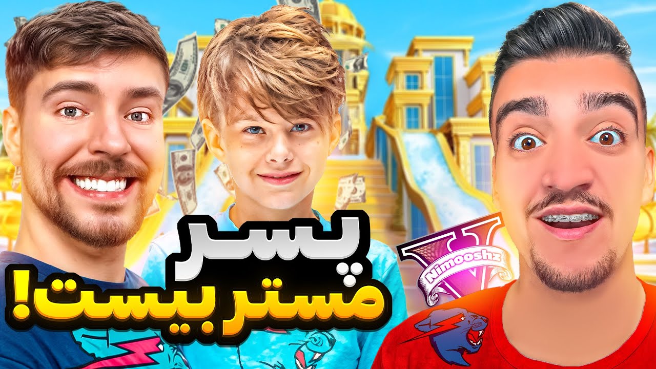 توی جی تی ای تبدیل شدم به پسر خوانده مستربیست😍🔥خفن ترین یوتیوبر جهان