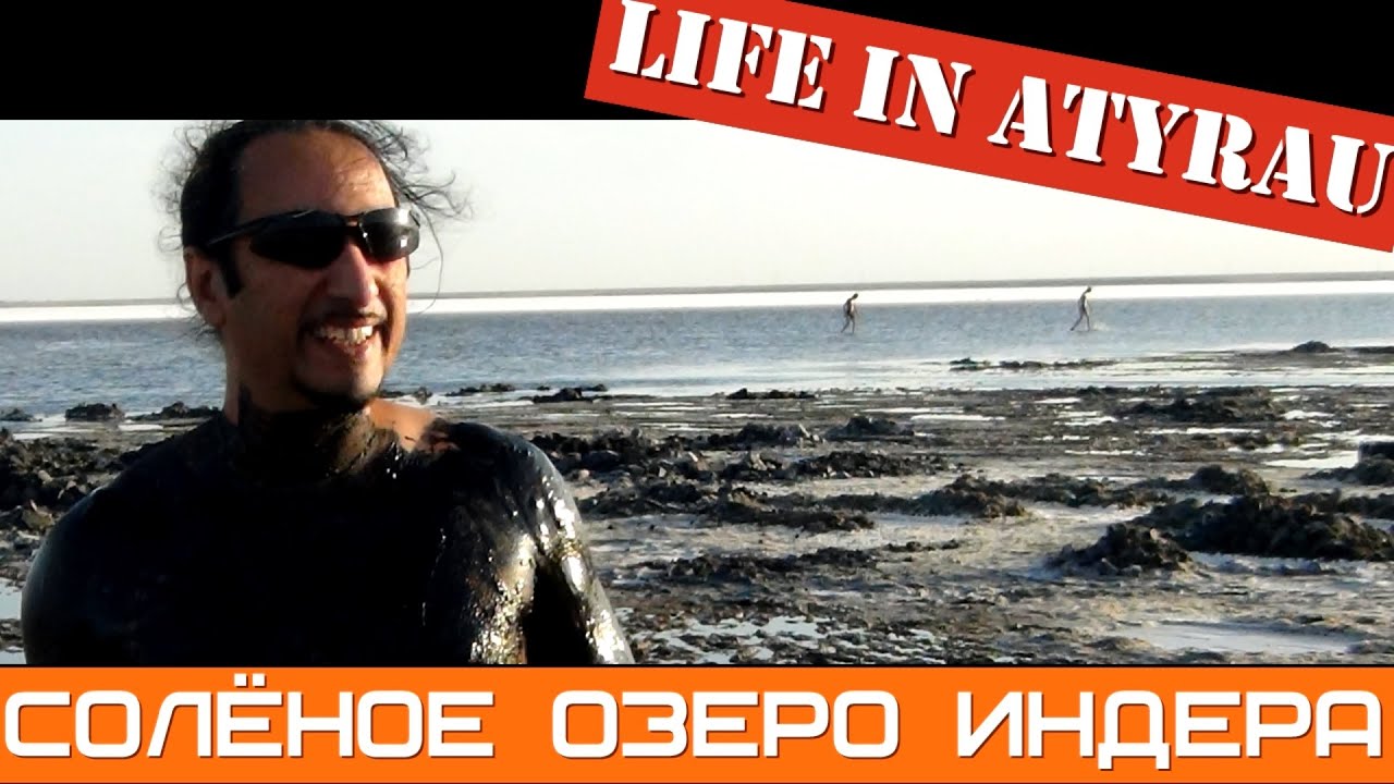 Соленое озеро Индера