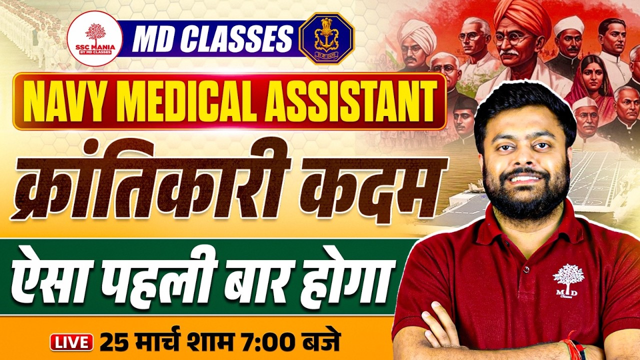 Navy Medical Assistant Vacancy 2026 | Navy Medical Assistant | Navy Medical Assistant Syllabus 2026