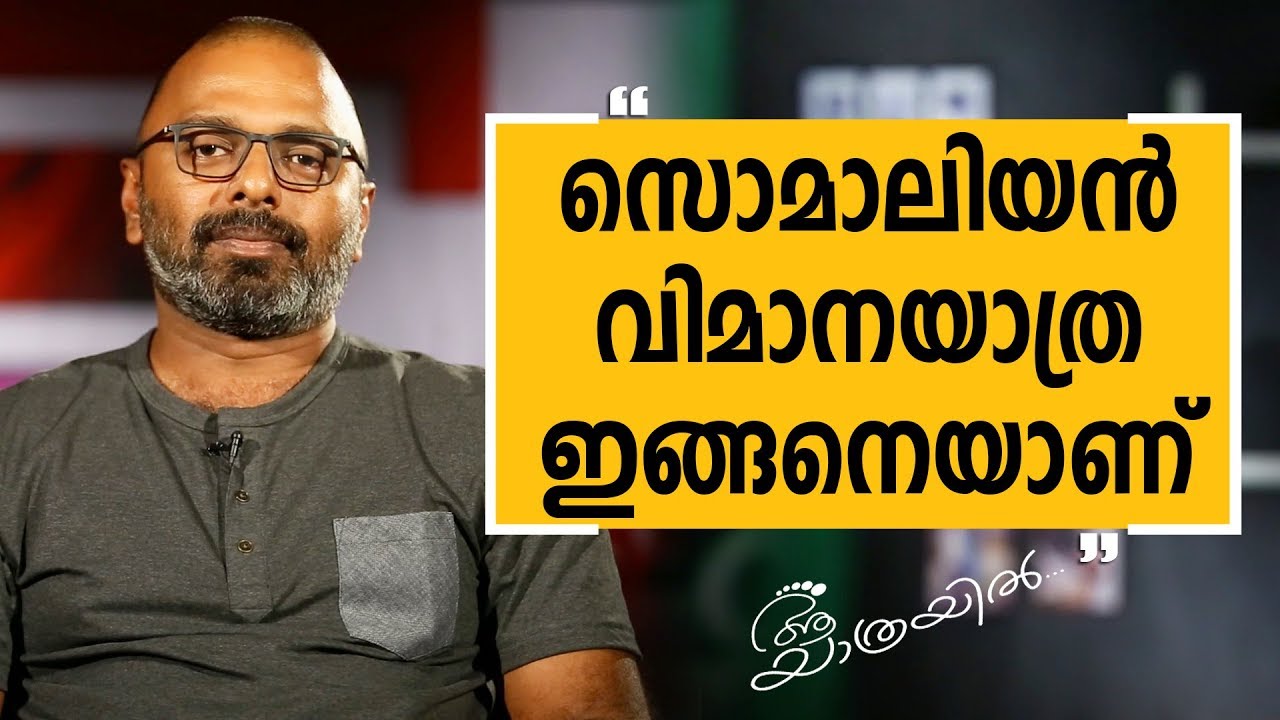 | Aa Yathrayil 325 | Safari TV |  EBBIN JOSE  Part 02