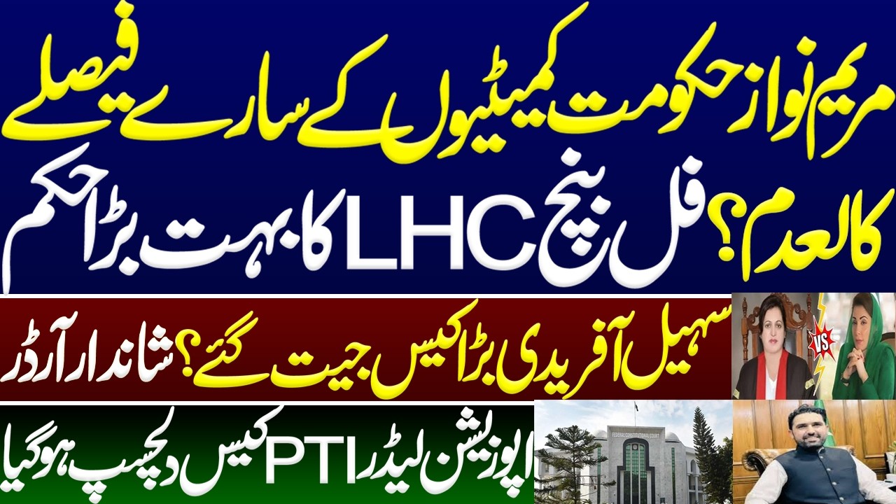 All decisions of Maryam Nawaz govt committees declared null and void?Big order of Full bench LHC.PTI