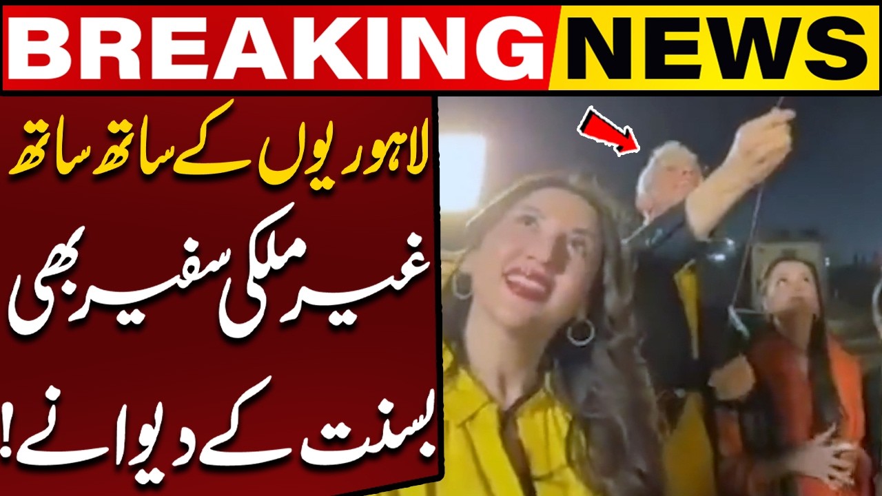 Foreign Ambassadors Amazed By Basant in Lahore | Breaking News | Capital TV