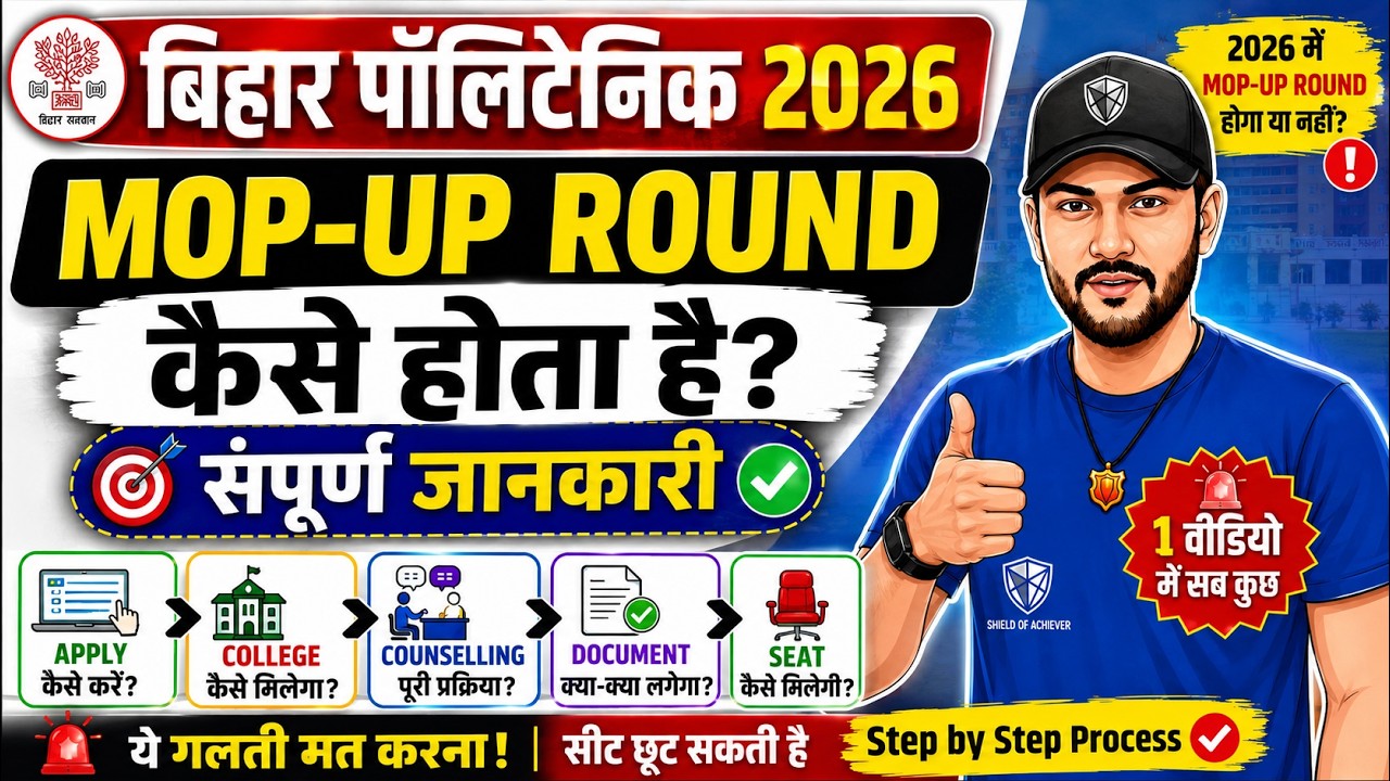 Polytechnic Mop Up Round Kaise Hota Hai #dcece