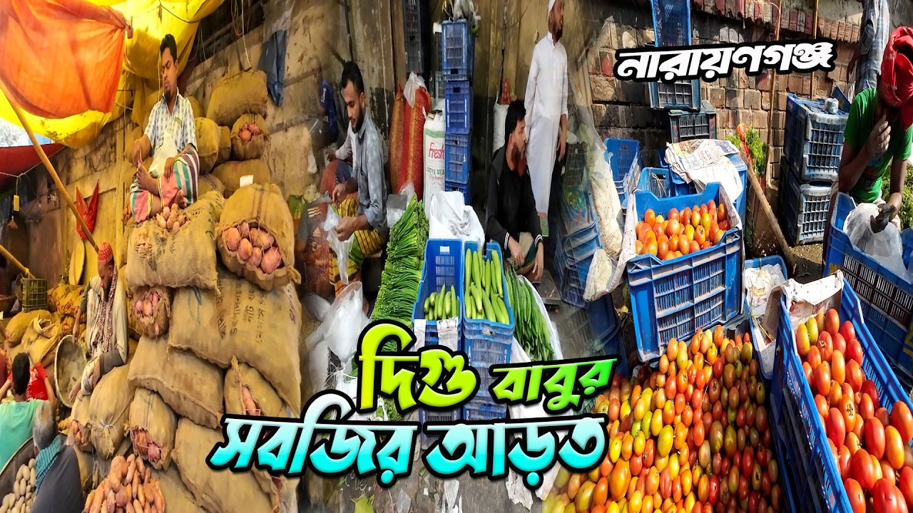 রোজা আসতে না আসতেই সবজির ঝাঁজ 💥 পাইকারি বাজার দিগু বাবুর বাজার ঘুরে দেখলাম