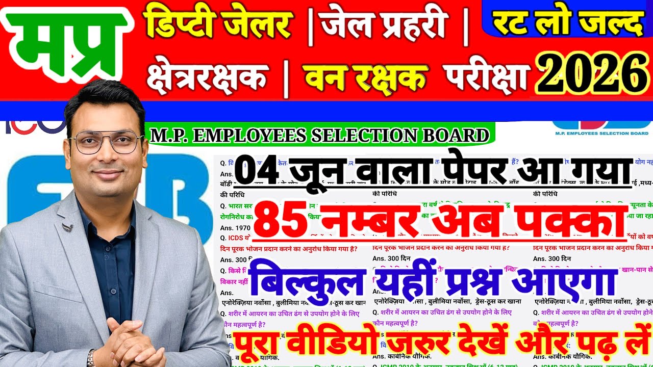 MP FOREST प्रैक्टिस सेट- 1 | mp forest practice set | mp jail prahari gk | mp forest model paper जेल