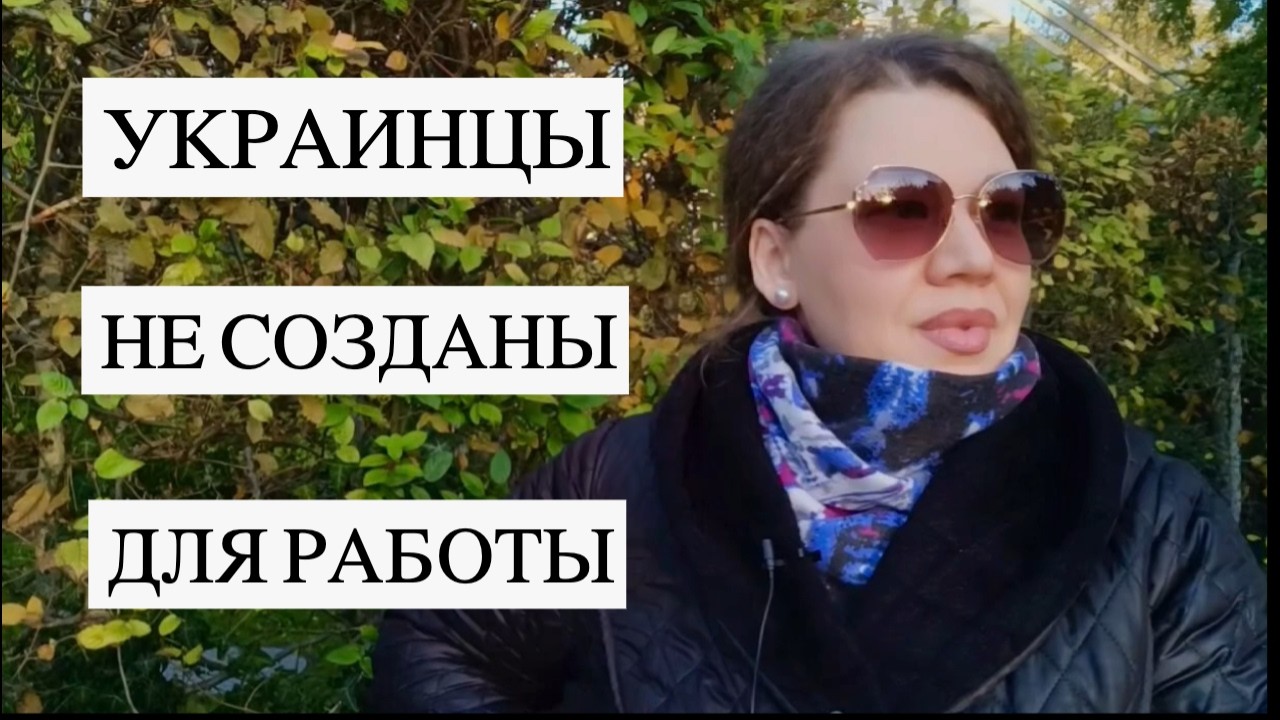 Почему украинцев не хотят брать на работу в Европе 😂 Они красивые и не созданы для труда