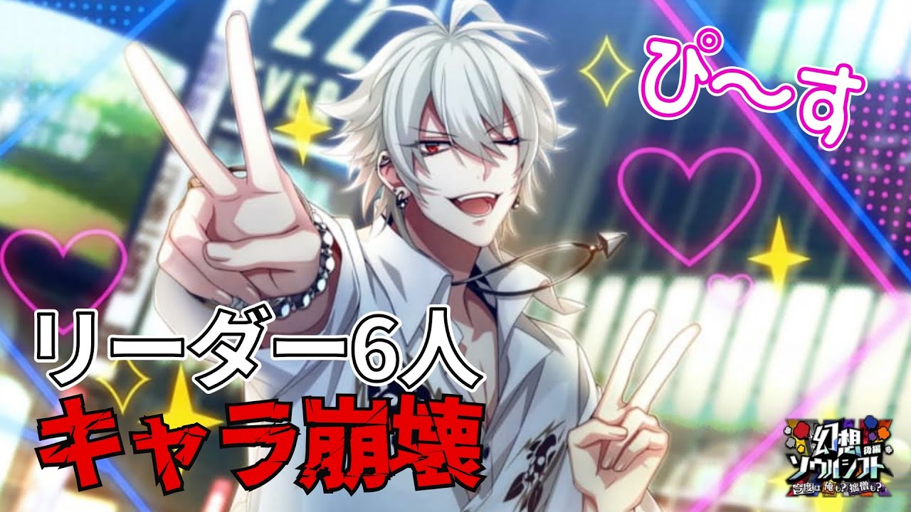 ギュッと凝縮！カオスすぎたキャラ崩壊イベント 入れ替わりしてしまったリーダー6人と見どころシーンまとめ【ヒプマイARB】『イベントストーリー：幻想ソウルシフト』