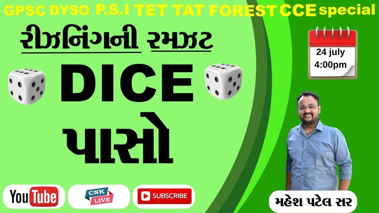 Reasoning Short-key | રીઝનિંગ । DICE | પાસા । MAHESH PATEL SIR | CHANAKYA ACADEMY |#GPSC#CCE#FOREST#