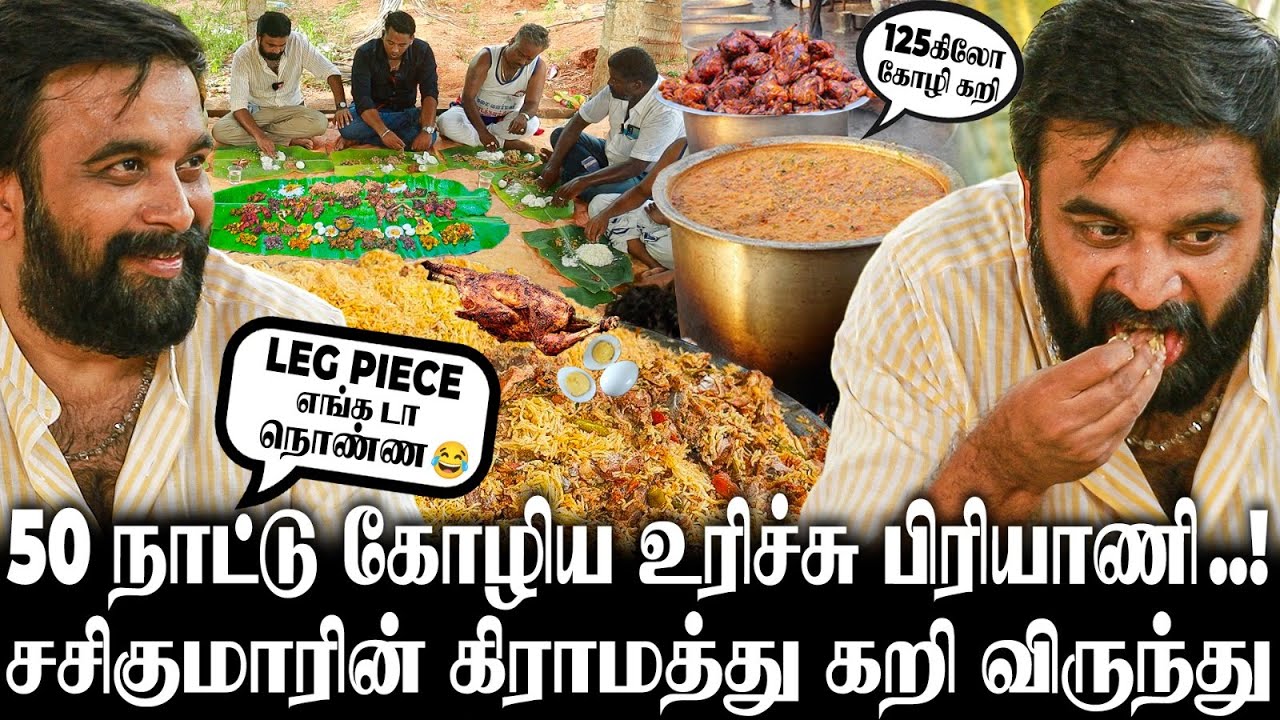 கறிதோசை, பரோட்டா மட்டன் சுக்கா..பாக்கவே வாய் ஊறுதே🤤இதான் டா Sasikumar -ன் Mega Biriyani கறி விருந்து