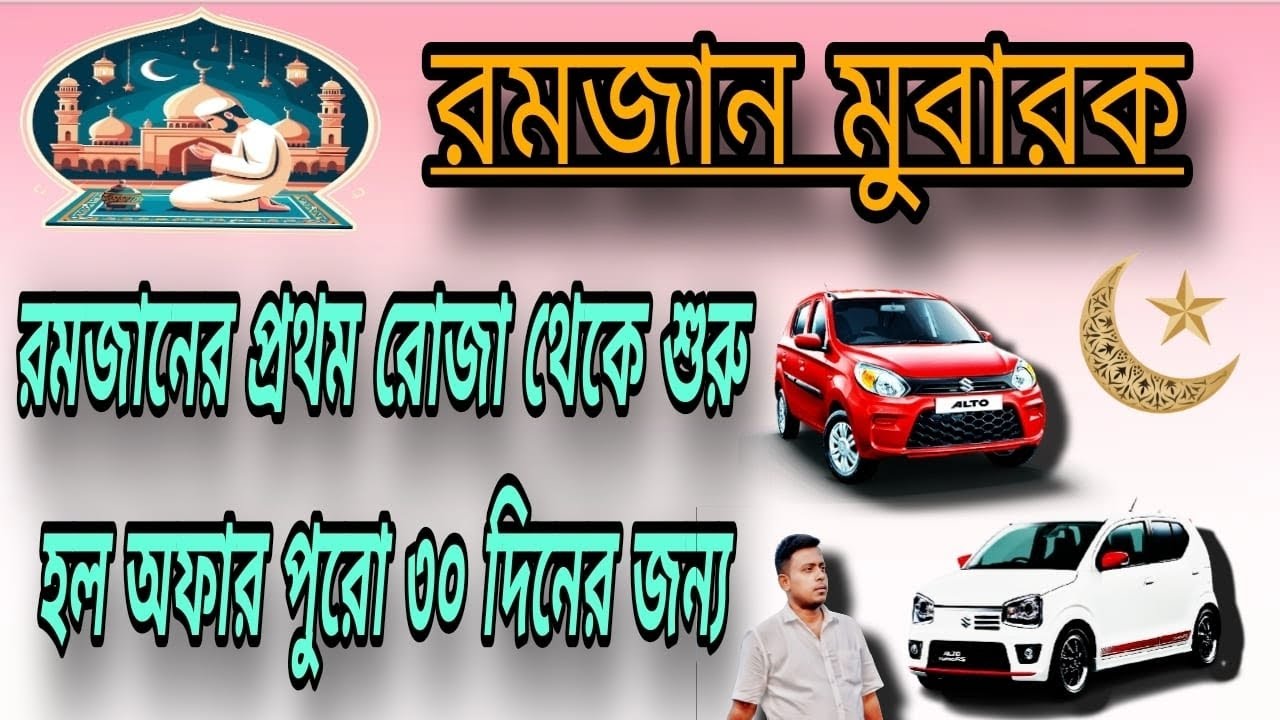 পবিত্র রমজান  মোবারক বন্ধুরা ।। নিউ গাড়ি কালেকশন।। নিউ ভিডিও ।। Maruti Suzuki wagonr vxi 