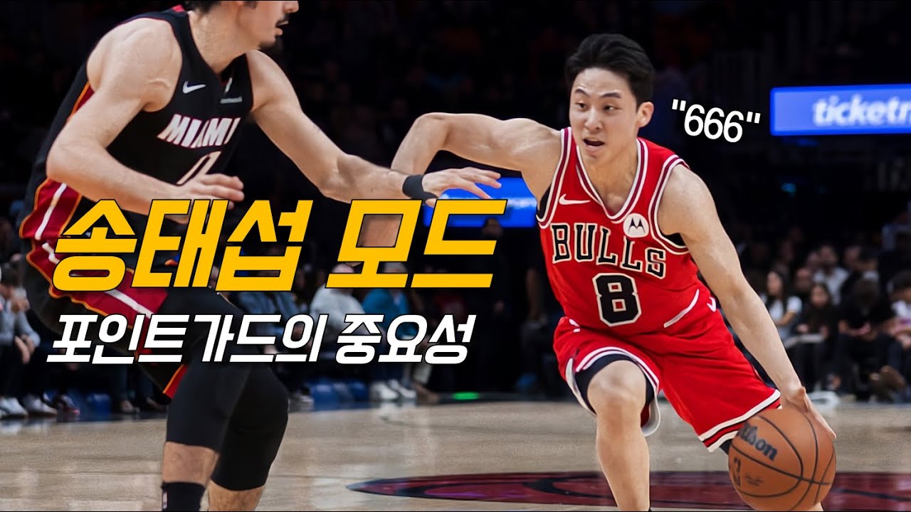 &ldquo;26분 출전!&rdquo; 가능성을 보여준 카와무라 유키 | 시카고 vs 마이애미 | NBA 하이라이트