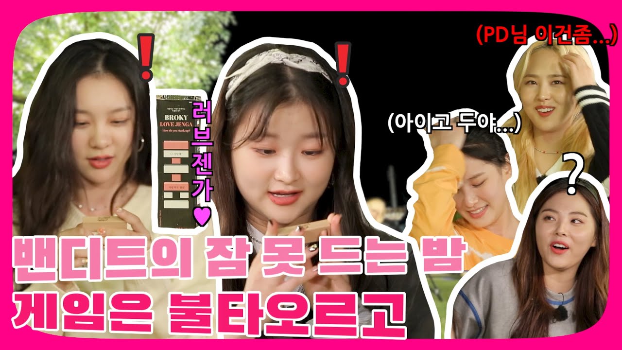 밴디트의 잠 못 드는 밤, 불타오르던 현장 공개!ㅣ[BVNDIT.ZIP] 비하인드