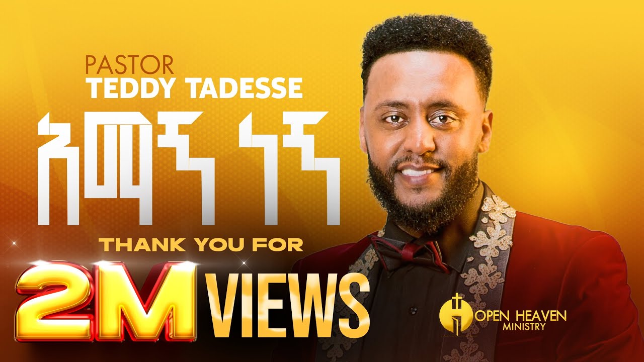 አማኝ ነኝ Track 1 ከ፩ምዕራፍ Album New Gospel music video ቴዲ ታደሰ Amagn negn Teddy Tadesse vol.4 2016/2023