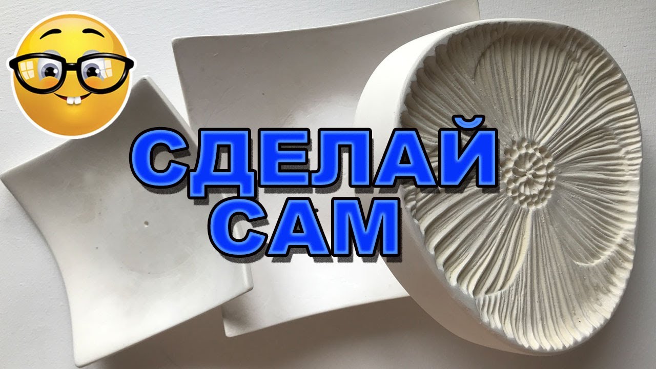 DIY. Мастер класс!👍👐 Молд для фьюзинга стекла своими руками. 🔥Новые формы!🔥