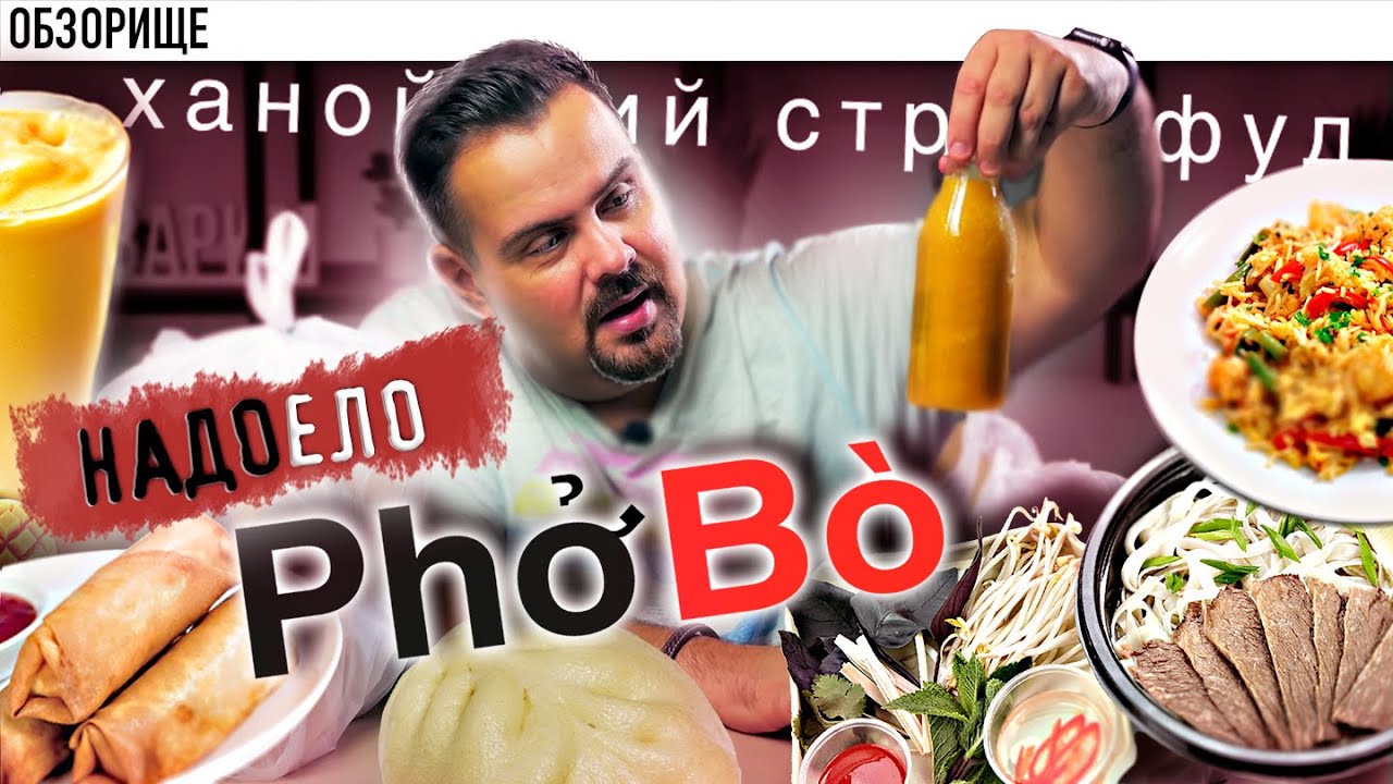 Доставка PhoBo (ФоБо) | Ошибки в составе
