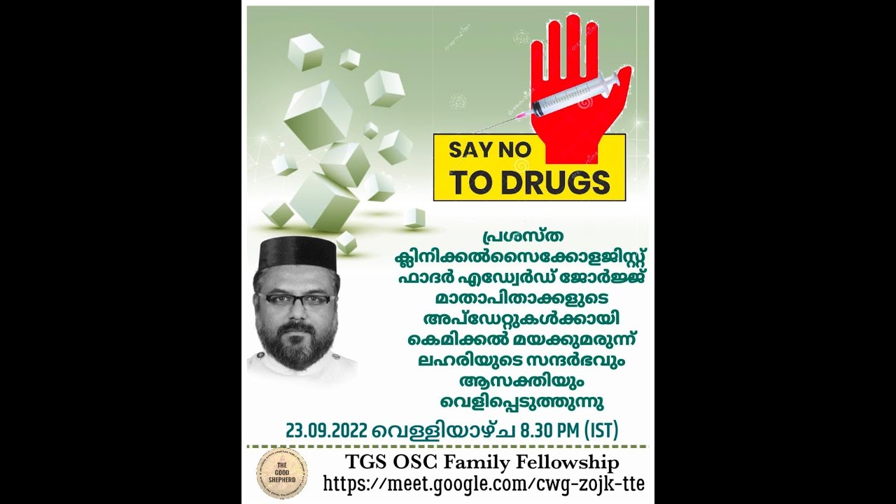 കൗമാരക്കാരുടെ ഇടയിൽ വർദ്ധിച്ച് വരുന്ന രാസലഹരിയെ കുറിച്ച് മാതാപിതാക്കൾ അറിയേണ്ടത് - Fr. Edward George